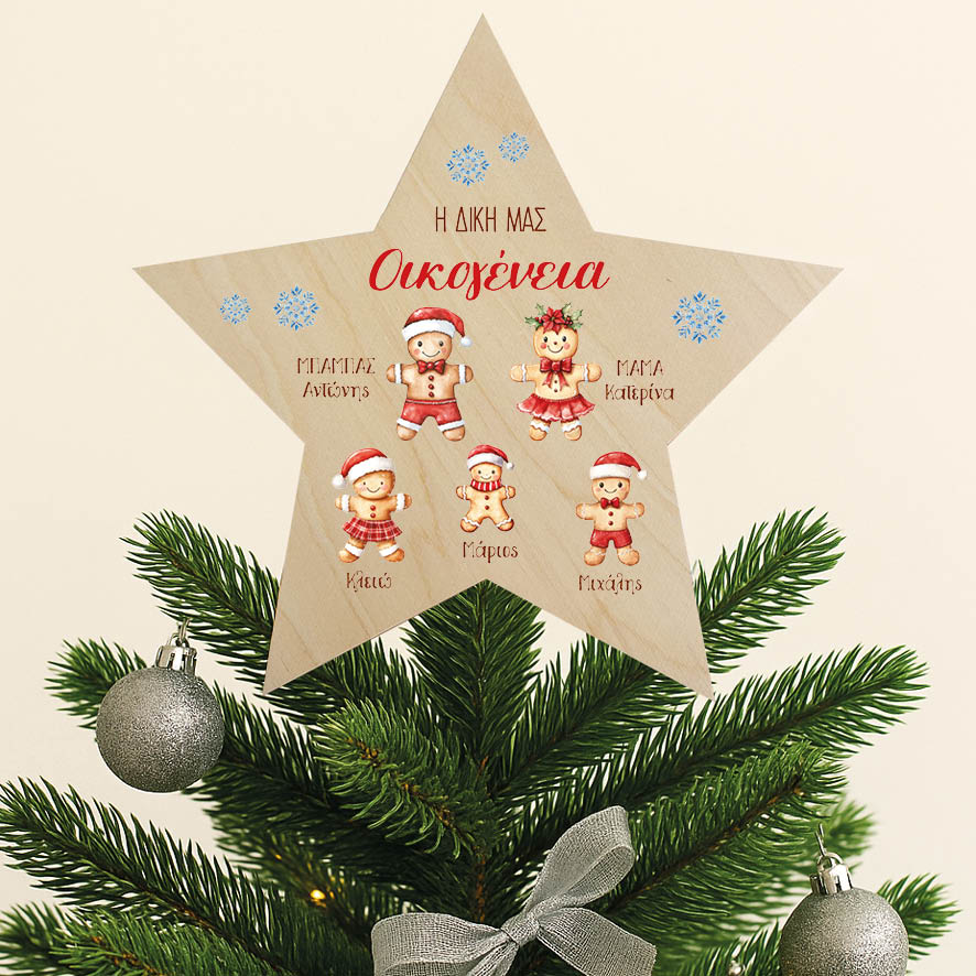 Ξύλινη Κορυφή Δέντρου με Ονόματα Οικογένειας “Mπισκοτάκια”