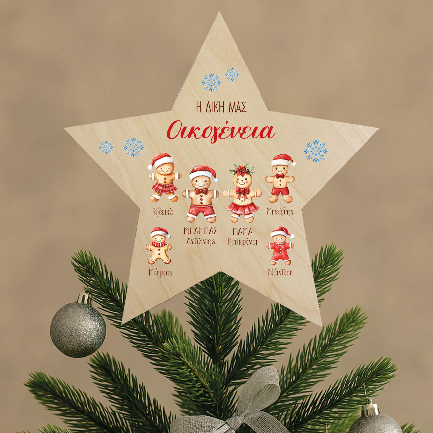 Ξύλινη Κορυφή Δέντρου με Ονόματα Οικογένειας “Mπισκοτάκια”