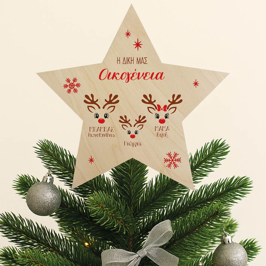 Ξύλινη Κορυφή Δέντρου με Ονόματα Οικογένειας “Τάρανδοι”