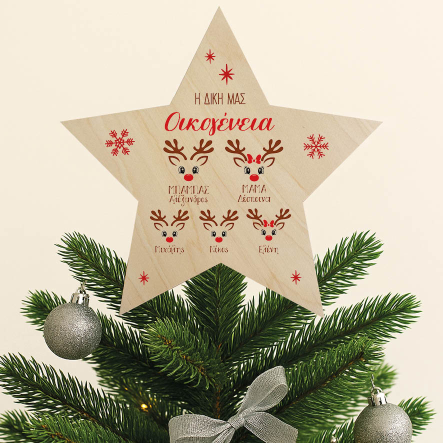 Ξύλινη Κορυφή Δέντρου με Ονόματα Οικογένειας “Τάρανδοι”