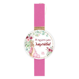 Λαμπάδα “H πρώτη μου λαμπάδα!” κοριτσάκι