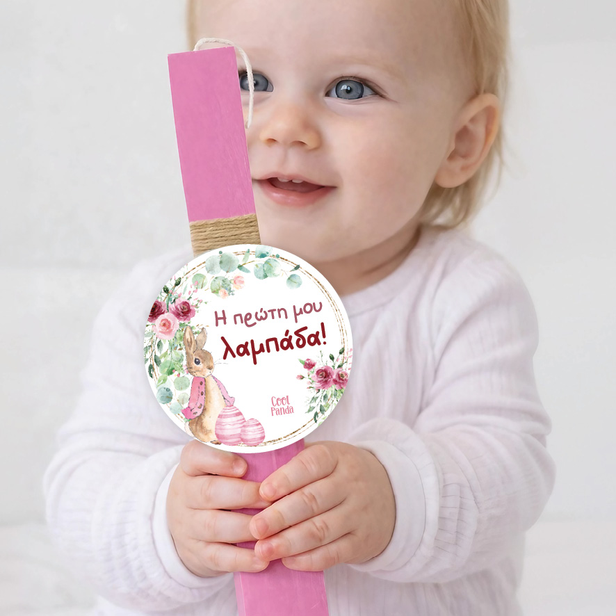 Λαμπάδα “H πρώτη μου λαμπάδα!” κοριτσάκι