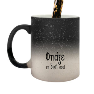 Κούπα μαγική 11oz μαύρη glitter με δική σου εκτύπωση