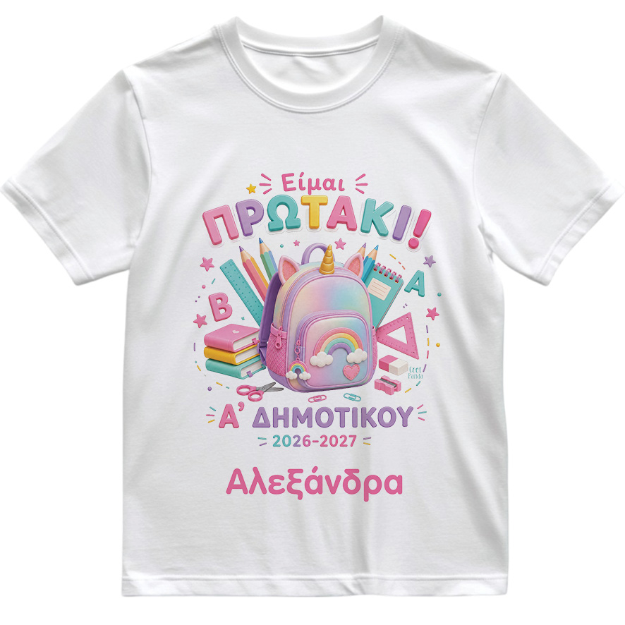 Παιδικό T-shirt Πρώτη Μέρα στο Σχολείο με Όνομα “Είμαι Πρωτάκι – Μονόκερος”