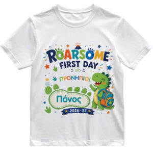 Παιδικό T-shirt Πρώτη Μέρα στο Σχολείο με Όνομα “Δεινόσαυρος”