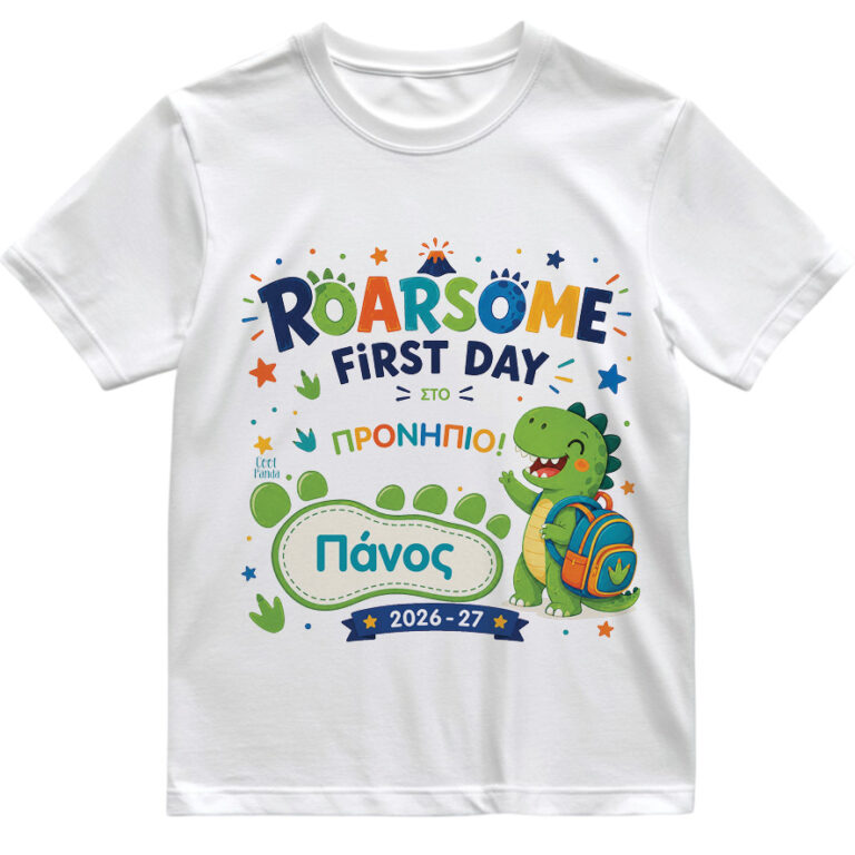 Παιδικό T-shirt Πρώτη Μέρα στο Σχολείο με Όνομα “Δεινόσαυρος”
