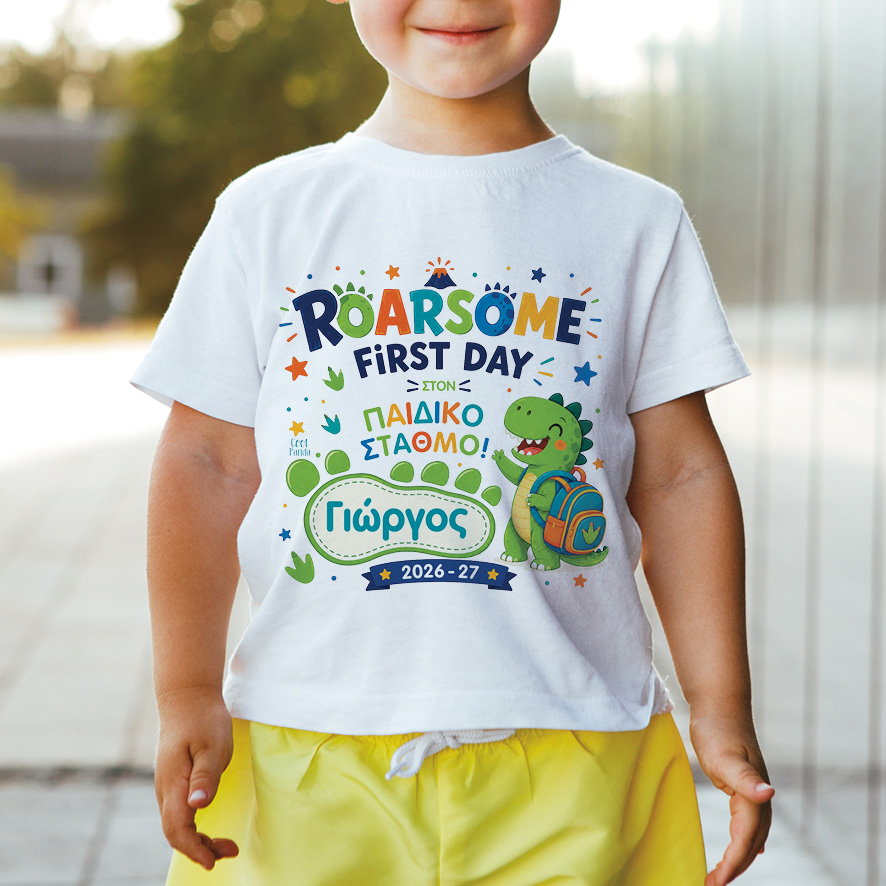 Παιδικό T-shirt Πρώτη Μέρα στο Σχολείο με Όνομα “Δεινόσαυρος”