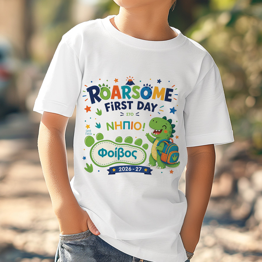 Παιδικό T-shirt Πρώτη Μέρα στο Σχολείο με Όνομα “Δεινόσαυρος”