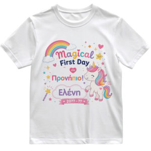 T-shirt Πρώτη Μέρα στο Σχολείο με Όνομα “Μονόκερος”