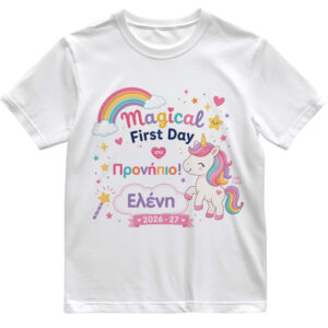 Παιδικό T-shirt Πρώτη Μέρα στο Σχολείο με Όνομα “Μονόκερος”
