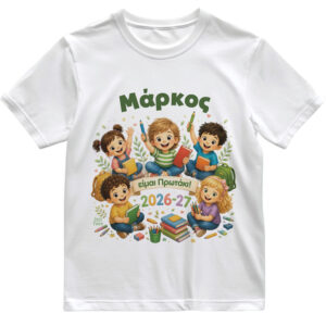 Παιδικό T-shirt  Πρώτη Μέρα στο Σχολείο με Όνομα “Παρέα”
