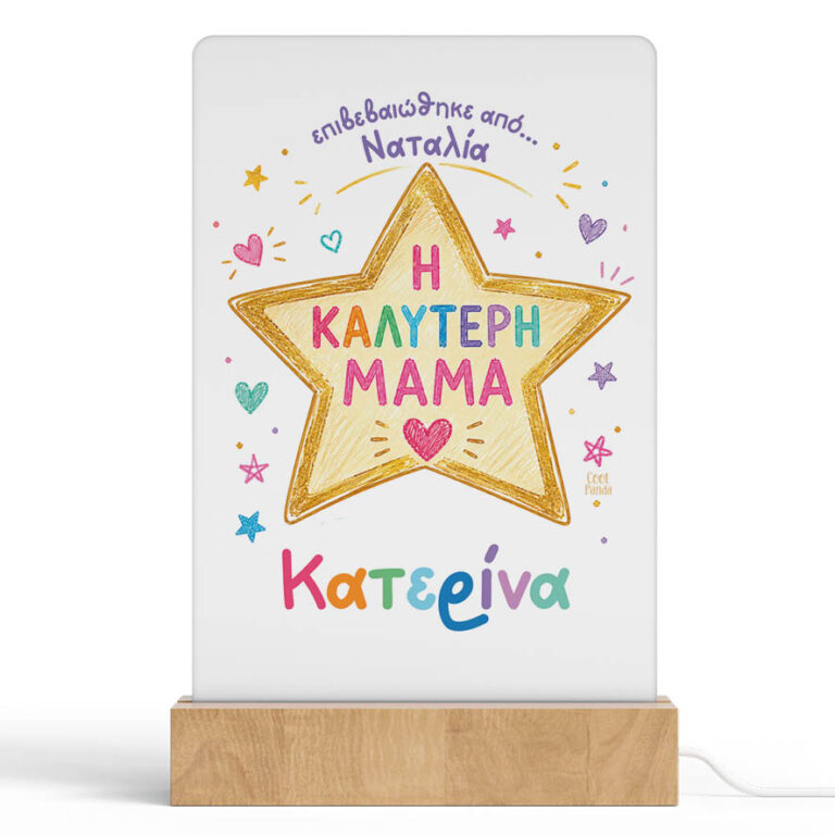 Φωτιστικό LED “Best Mom Star”