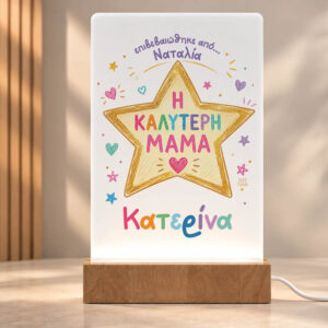 Φωτιστικό LED “Best Mom Star”