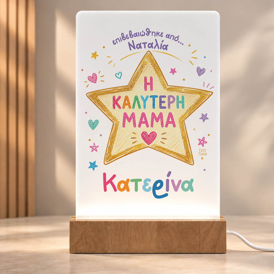 Φωτιστικό LED “Best Mom Star”