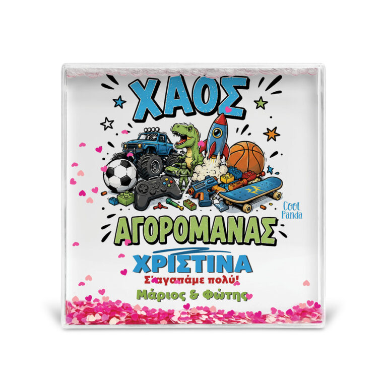 Κορνίζα Glitter “Χάος Αγορομάνας”