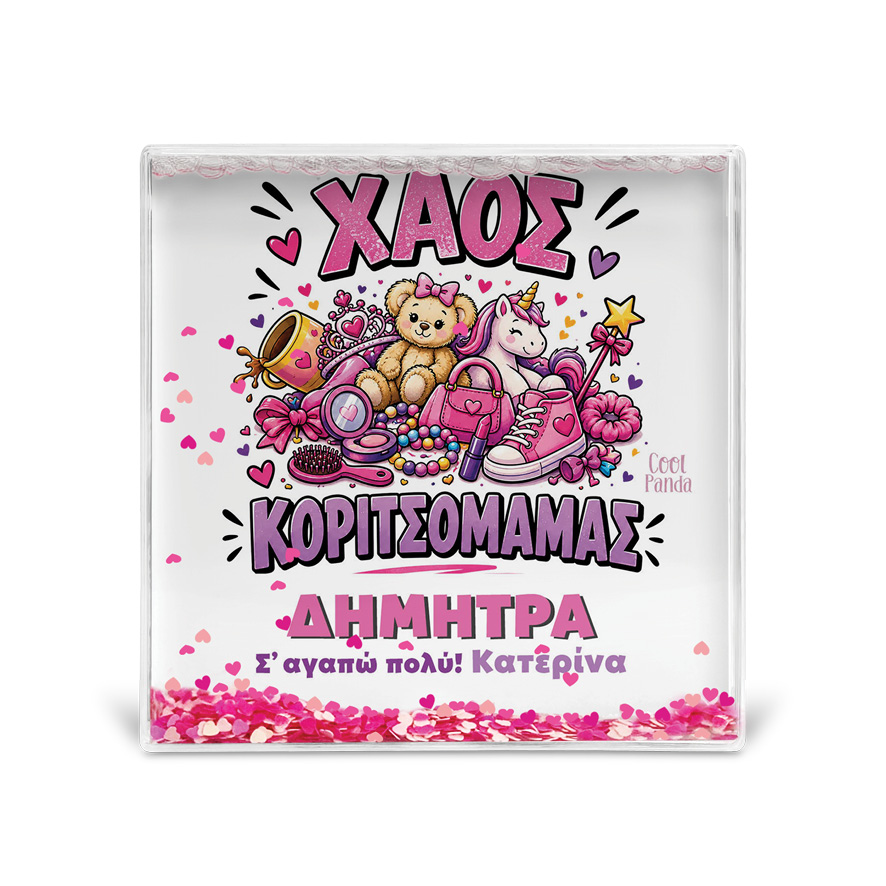 Κορνίζα Glitter “Χάος Κοριτσομαμάς”