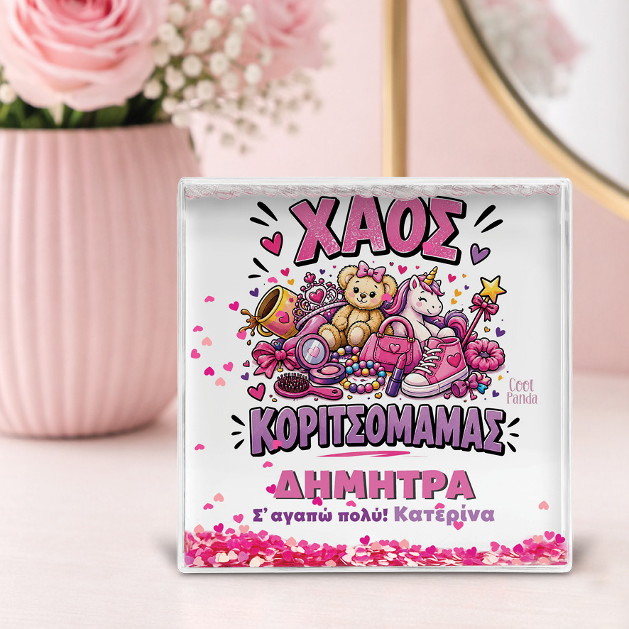 Κορνίζα Glitter “Χάος Κοριτσομαμάς”