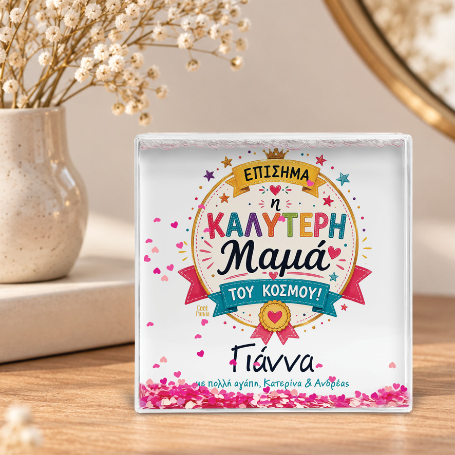 Κορνίζα Glitter “Επίσημα η Καλύτερη Μαμά”