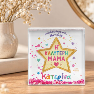 Κορνίζα Glitter “Best Mom Star”
