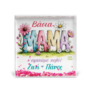 Κορνίζα Glitter “Μαμά Floral”