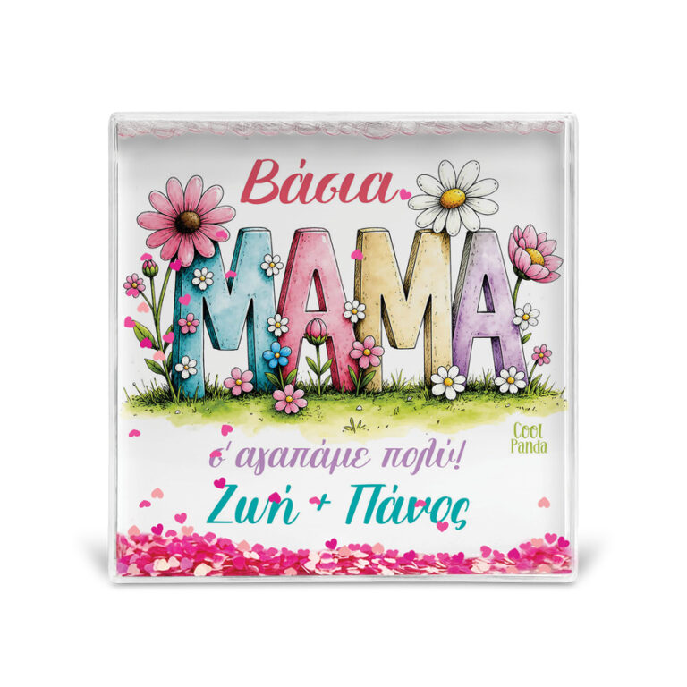 Κορνίζα Glitter “Μαμά Floral”