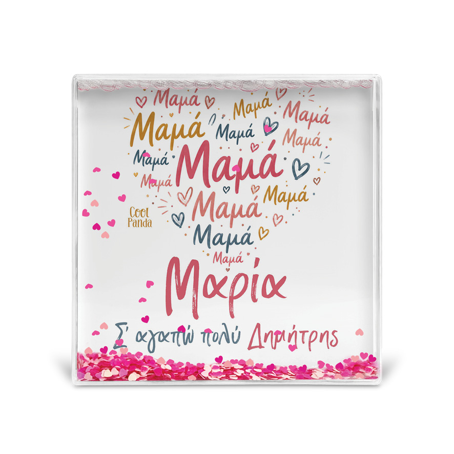 Κορνίζα Glitter “Μαμά Καρδιά”