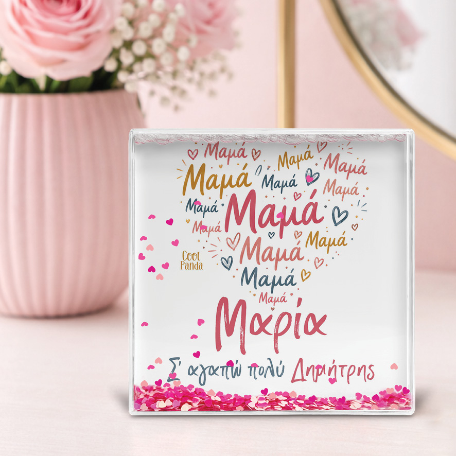 Κορνίζα Glitter “Μαμά Καρδιά”