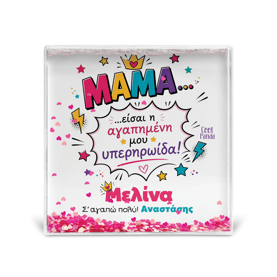 Κορνίζα Glitter “Μαμά Υπερηρωίδα”