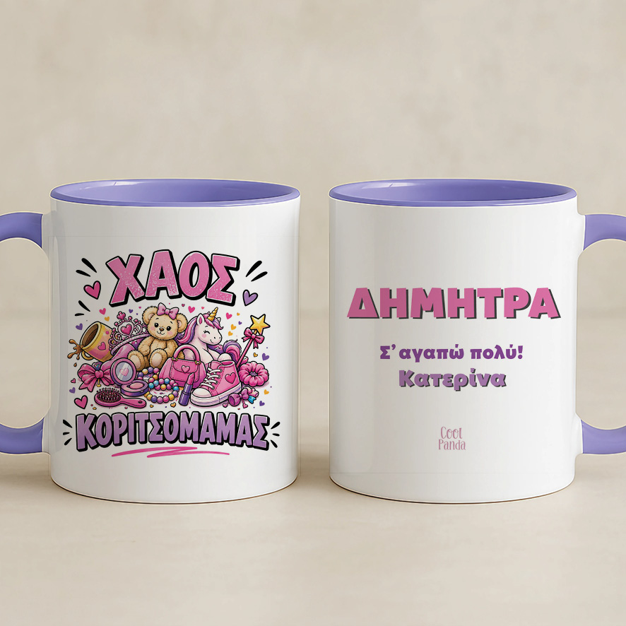 Κούπα “Χάος Κοριτσομαμάς”
