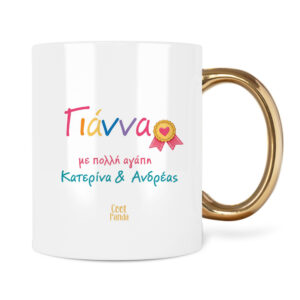 Κούπα “Επίσημα η Καλύτερη Μαμά”