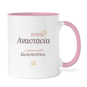 Κούπα “Μαμά Η Αγκαλιά σου”
