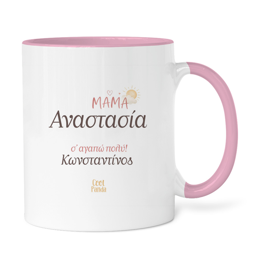 Κούπα “Μαμά Η Αγκαλιά σου”