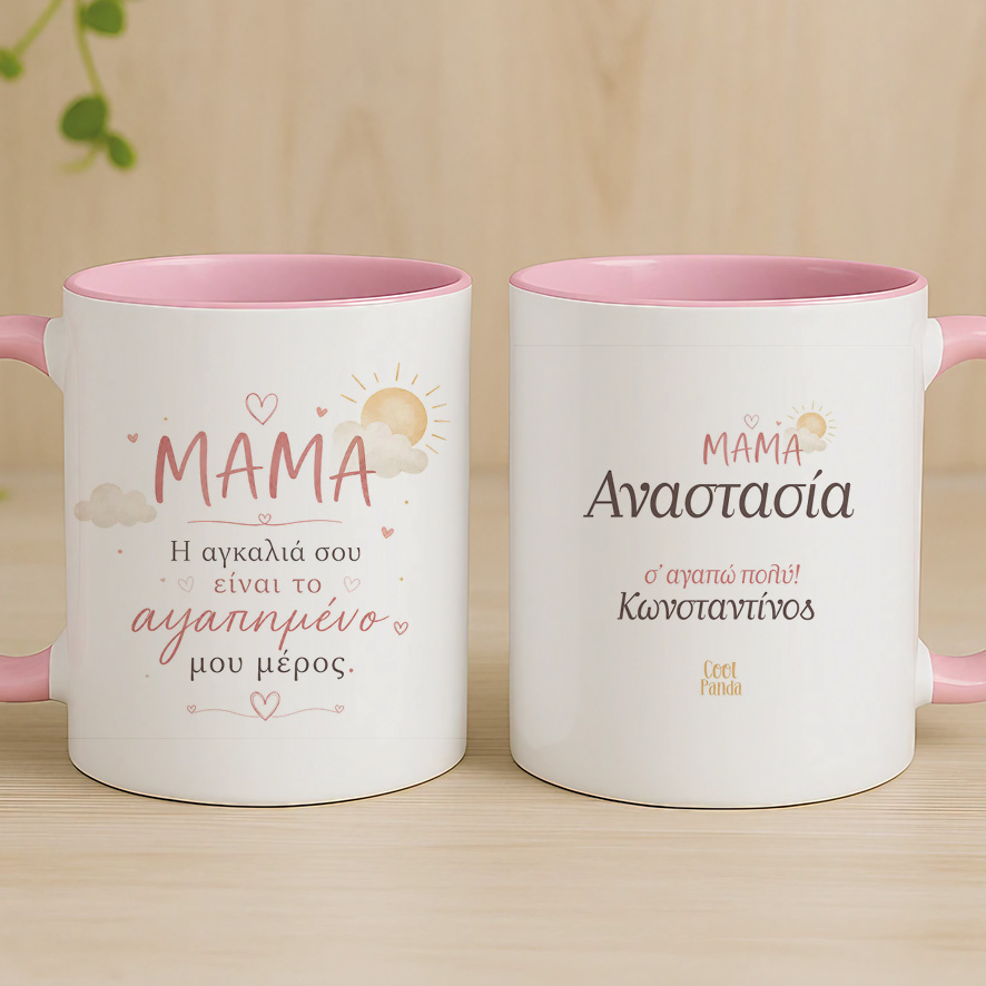 Κούπα “Μαμά Η Αγκαλιά σου”