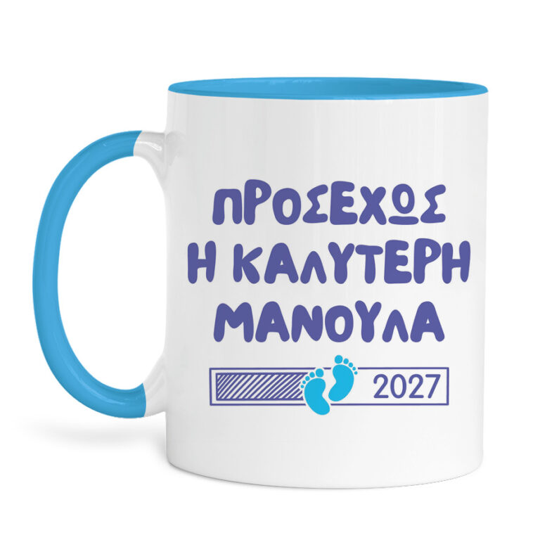Κούπα “Προσεχώς Καλύτερη Μανούλα” Αγόρι