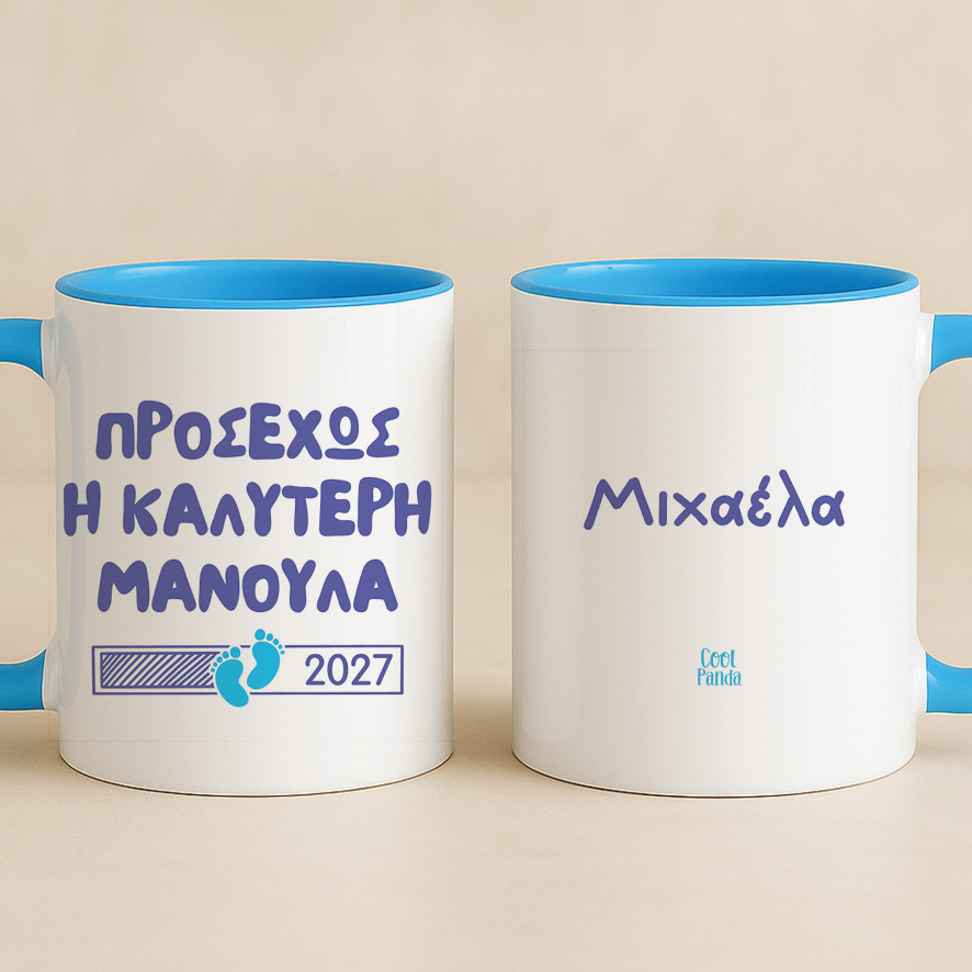 Κούπα “Προσεχώς Καλύτερη Μανούλα” Αγόρι