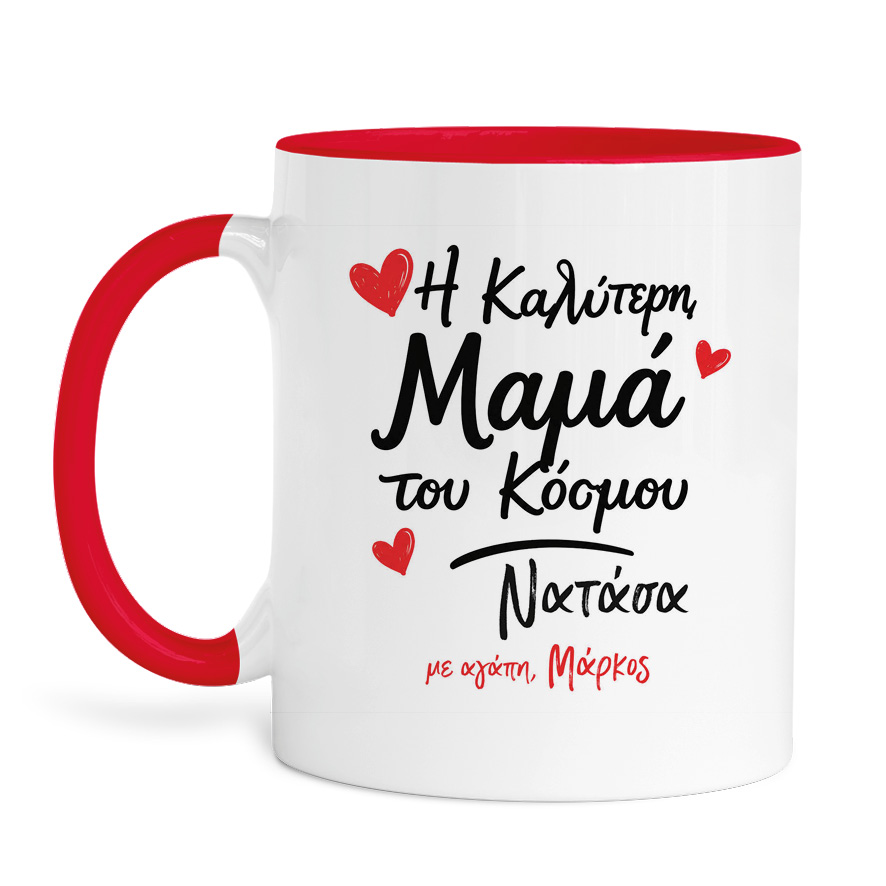 Κούπα “Καλύτερη Μαμά με Όνομα”