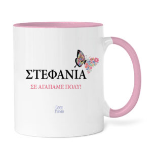Κούπα “Μαμά Πεταλούδα”