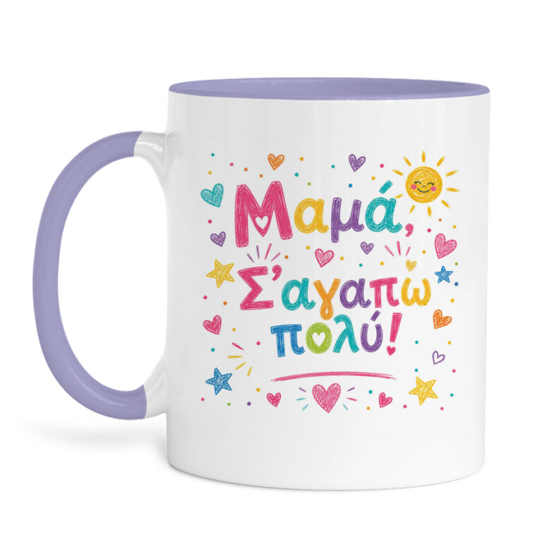 Κούπα “Μαμά Σ’ αγαπώ πολύ”