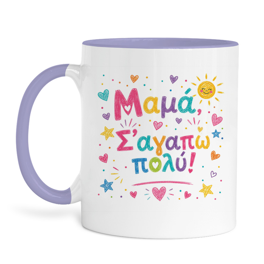 Κούπα “Μαμά Σ’ αγαπώ πολύ”