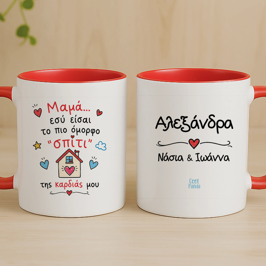 Κούπα “Μαμά Σπίτι της Καρδιάς μου”