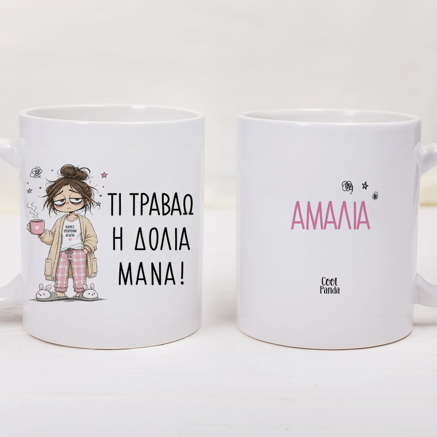 Κούπα “Τι Τραβάω η Δόλια Μάνα”