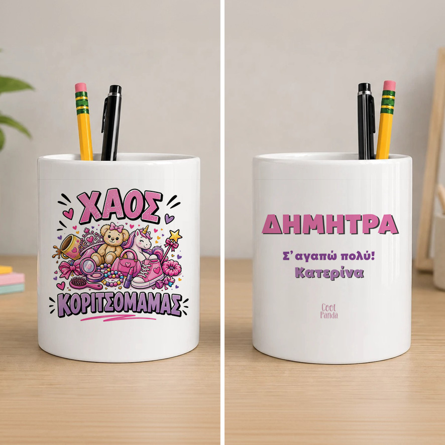 Μολυβοθήκη “Χάος Κοριτσομαμάς”