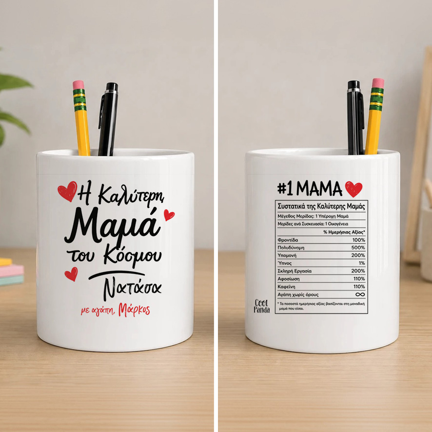 Μολυβοθήκη “Καλύτερη Μαμά με Όνομα”