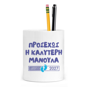 Μολυβοθήκη “Προσεχώς Καλύτερη Μανούλα” Αγόρι