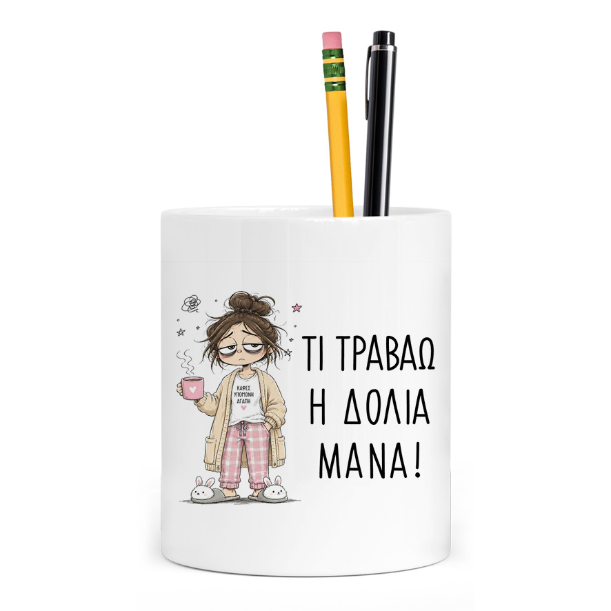 Μολυβοθήκη “Τι Τραβάω η Δόλια Μάνα”
