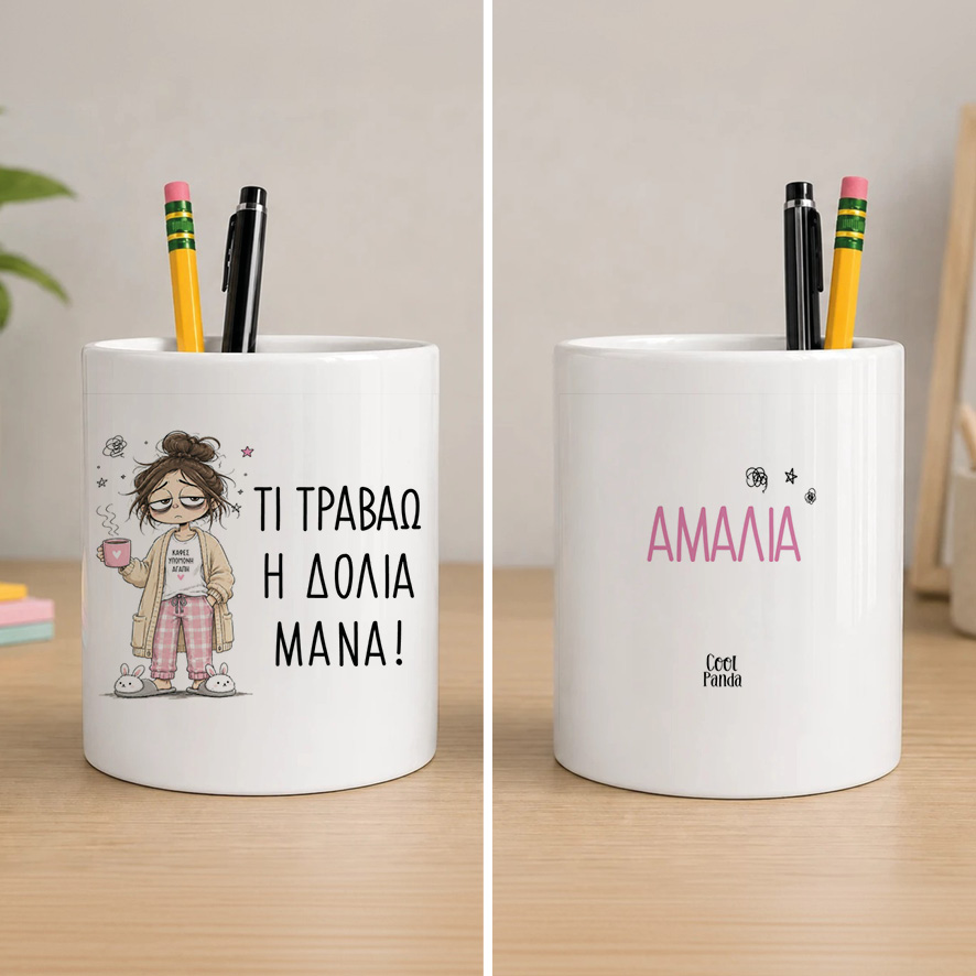 Μολυβοθήκη “Τι Τραβάω η Δόλια Μάνα”
