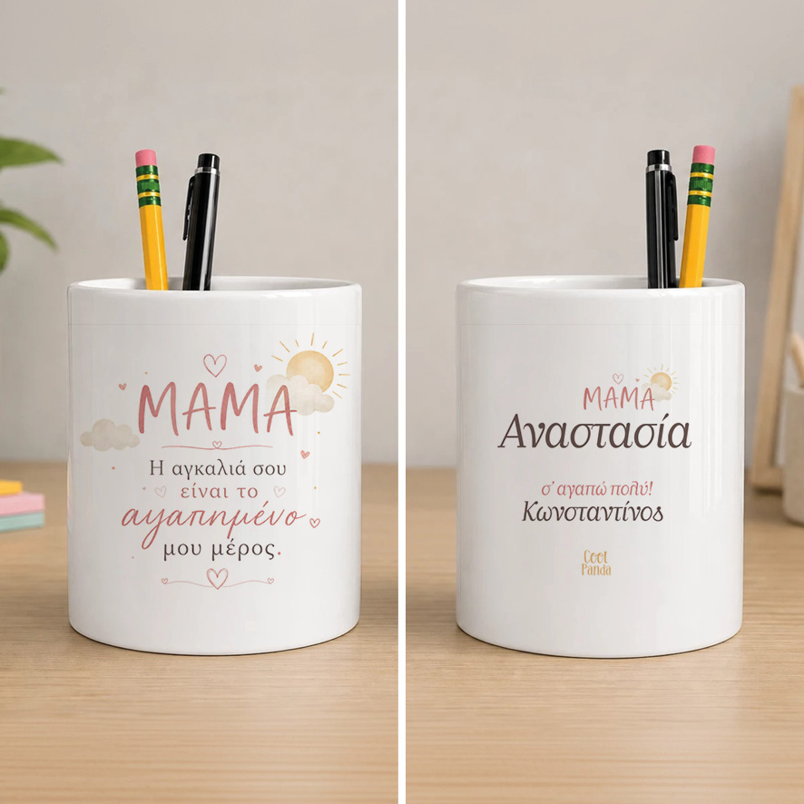 Μολυβοθήκη “Μαμά Η Αγκαλιά σου”