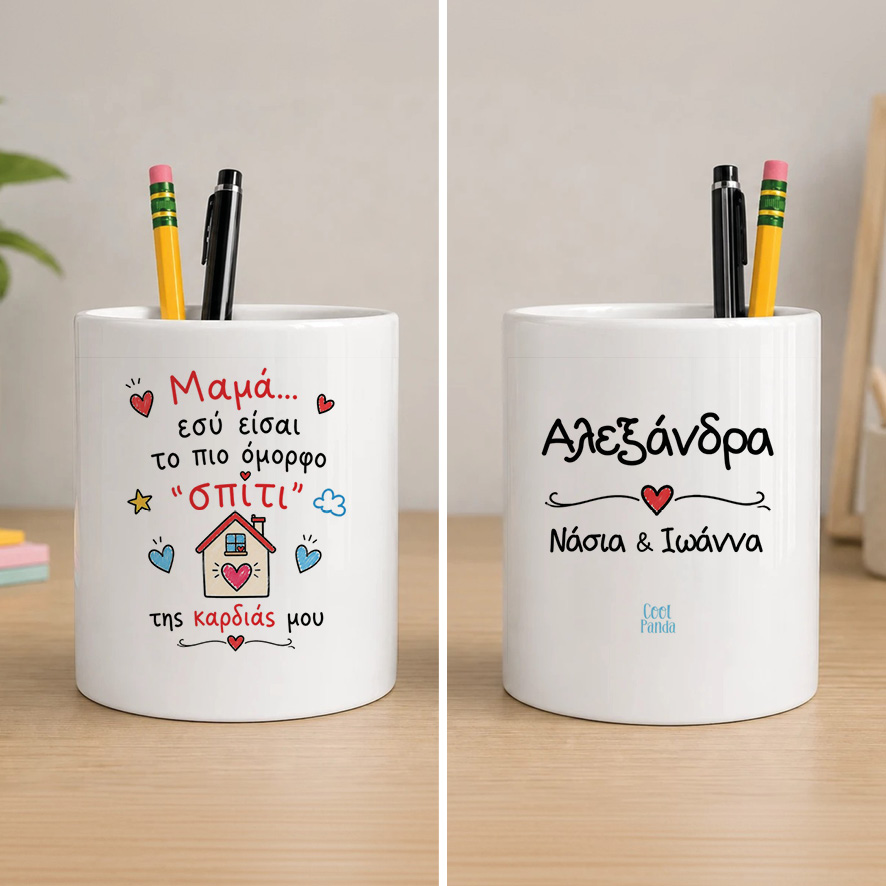 Μολυβοθήκη “Μαμά Σπίτι της Καρδιάς μου”