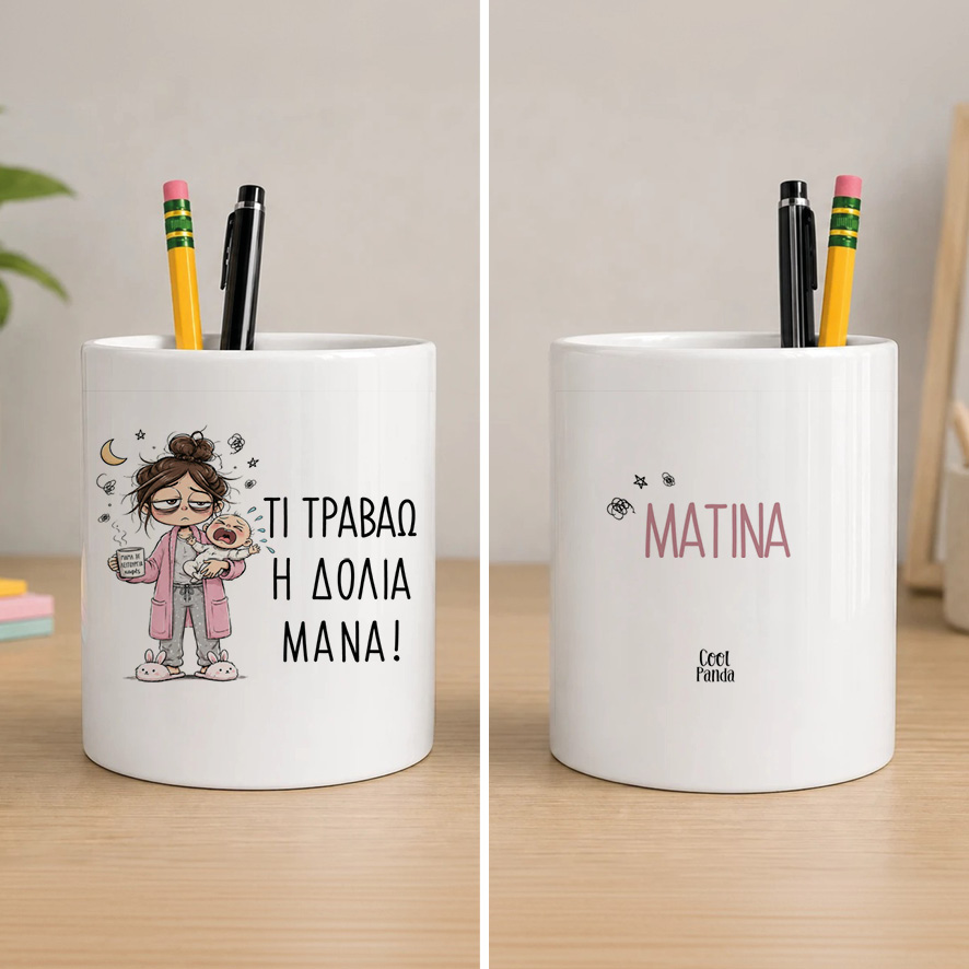Μολυβοθήκη “Τι Τραβάω η Δόλια Μάνα – Μωρό”