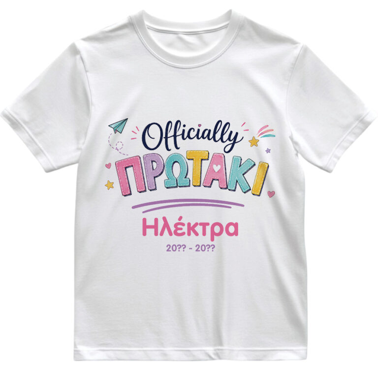 T-shirt Πρώτη Μέρα στο Σχολείο με Όνομα “Officially Δημοτικό – Κορίτσι”